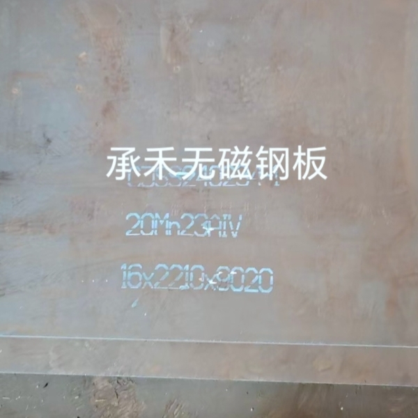 無(wú)磁鋼板